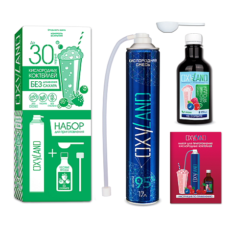 Набор OXYLAND для кислородных коктейлей "Лесные ягоды" (без сахара)